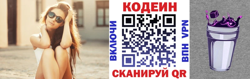 Купить где Касимов Codein Purple Drank